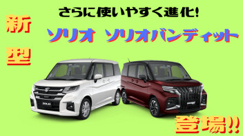 当店人気No.1のソリオが新しくなって登場